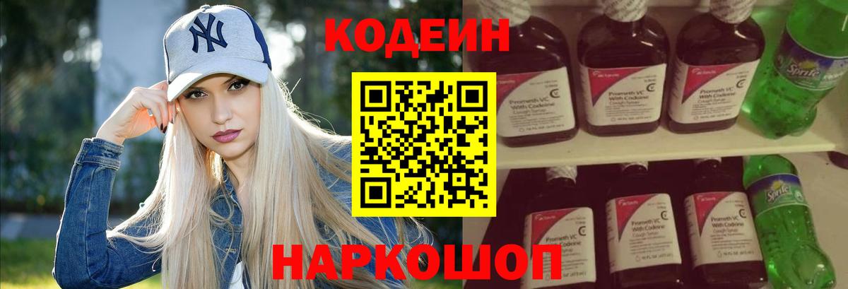 Codein Purple Drank  Вход с VPN  Котельники 