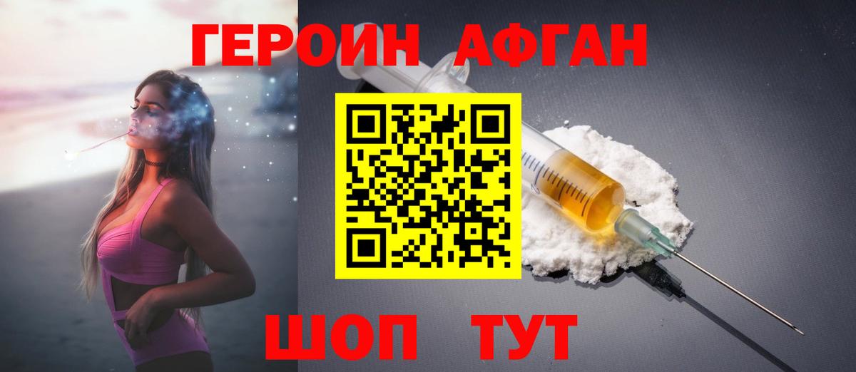 Героин белый Котельники