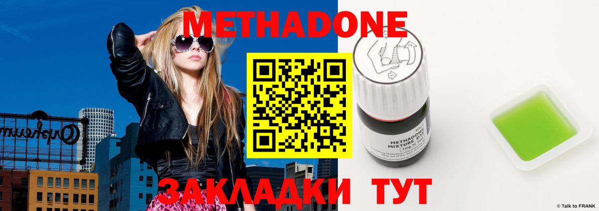 MEGA как войти  Метадон кристалл  Метадон methadone  Вход с VPN  Котельники 