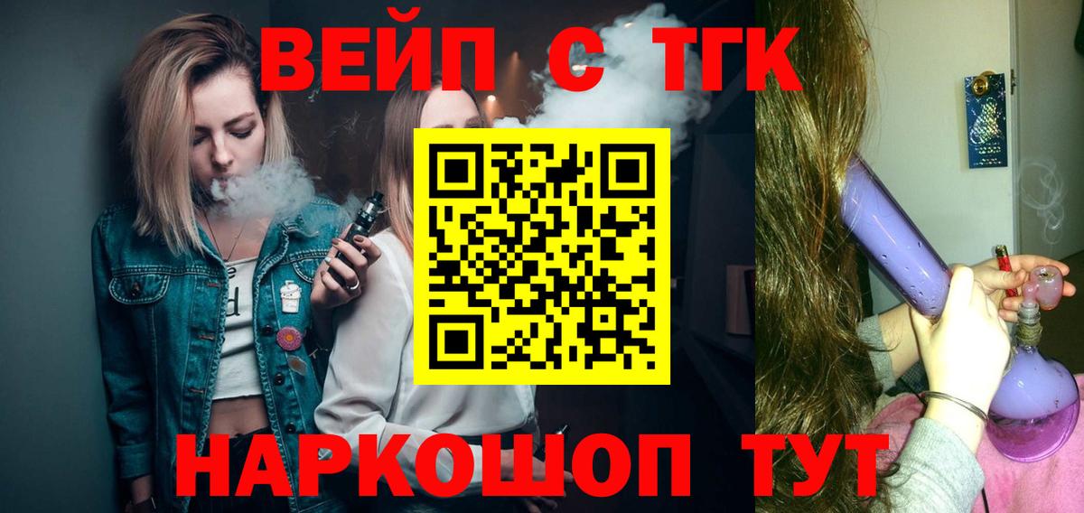 ТГК THC oil  Вход с VPN  Котельники  ТГК вейп 
